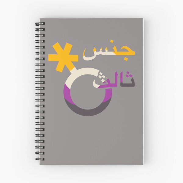 Item preview, Nonbinary Arab جنس ثالث Third Gender designed and sold by mezhan.