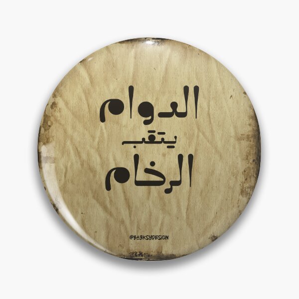 Item preview, Moroccan proverbs series Ep 19 designed and sold by Ba3ksy Design.