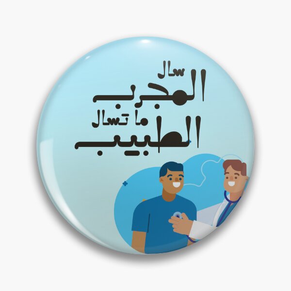 Item preview, Moroccan proverbs series Ep 20 designed and sold by Ba3ksy Design.
