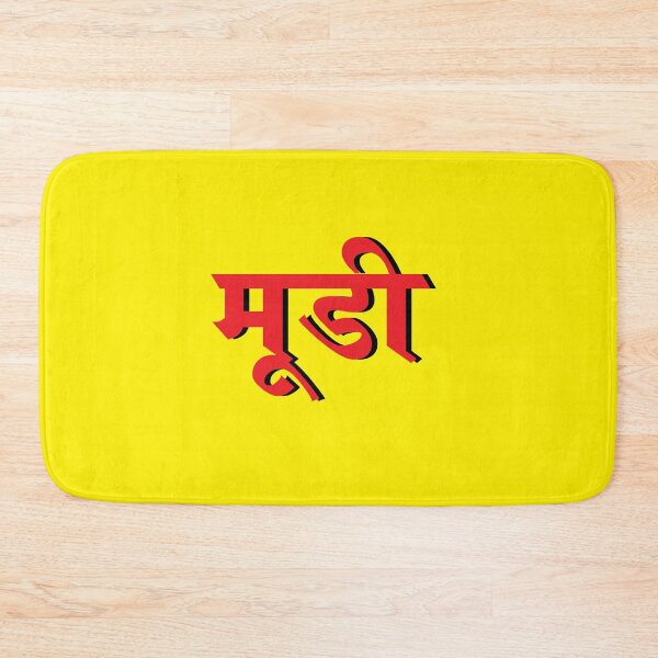 Item preview, moody IN HINDI designed and sold by MallsD.