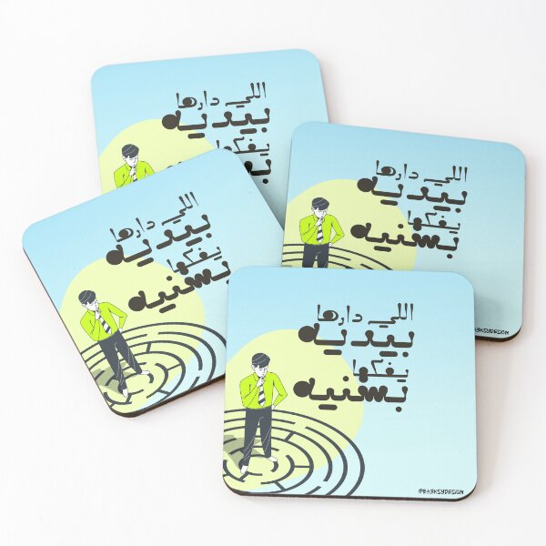 Item preview, Moroccan proverbs series Ep 22 designed and sold by Ba3ksy Design.