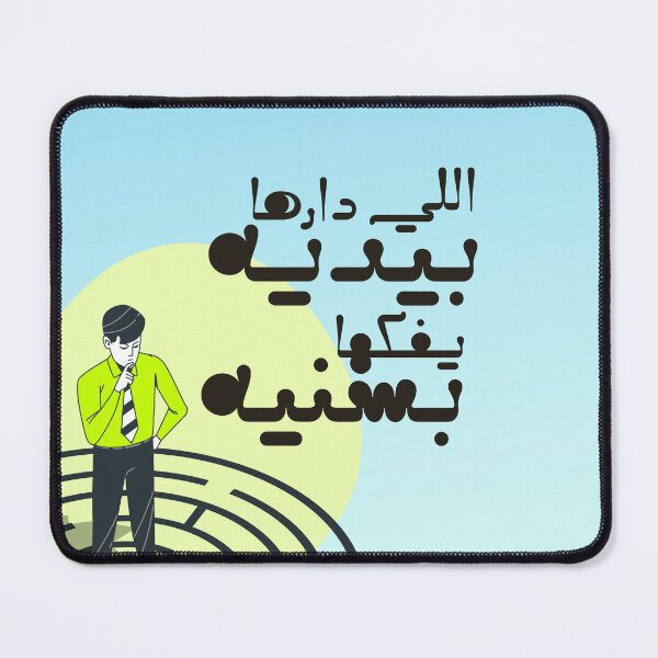 Item preview, Moroccan proverbs series Ep 22 designed and sold by Ba3ksy Design.