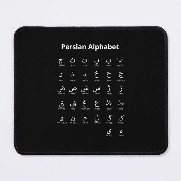Item preview, Persian alphabet - Iran designed and sold by Persian Pride Official.