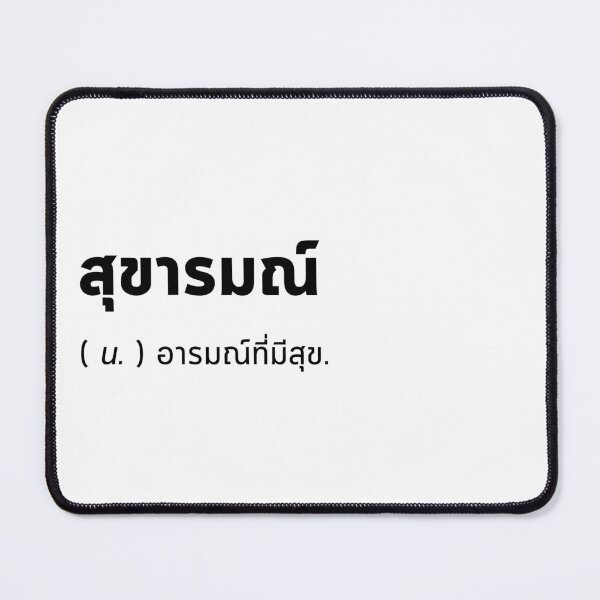 Item preview, Happy in thai meaning,happiness, delight, enjoyment, cheerfulness,synonym,wall art printable ,digital file designed and sold by Babadollcraft.