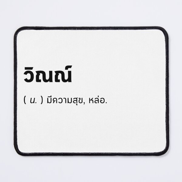 Item preview, Happy in thai meaning,happiness, delight, enjoyment, cheerfulness,synonym,wall art printable ,digital file designed and sold by Babadollcraft.