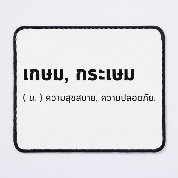 Item preview, Happy in thai meaning,happiness, delight, enjoyment, cheerfulness,synonym,wall art printable ,digital file designed and sold by Babadollcraft.
