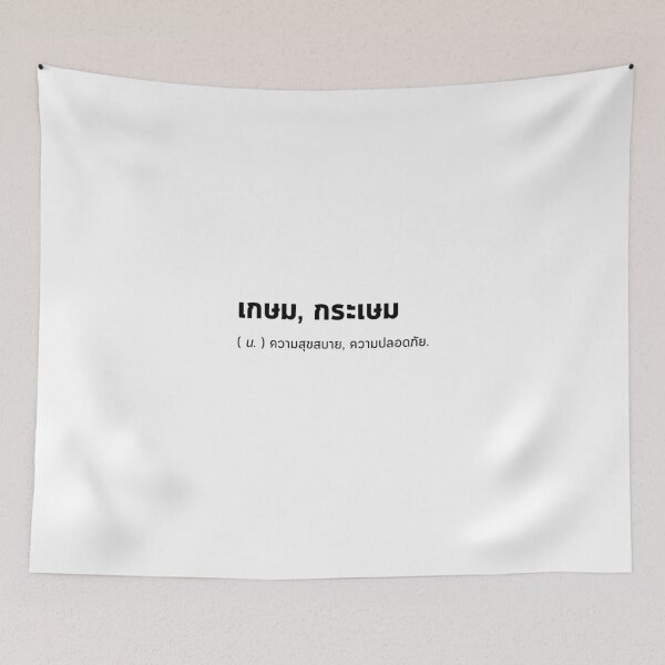 Item preview, Happy in thai meaning,happiness, delight, enjoyment, cheerfulness,synonym,wall art printable ,digital file designed and sold by Babadollcraft.