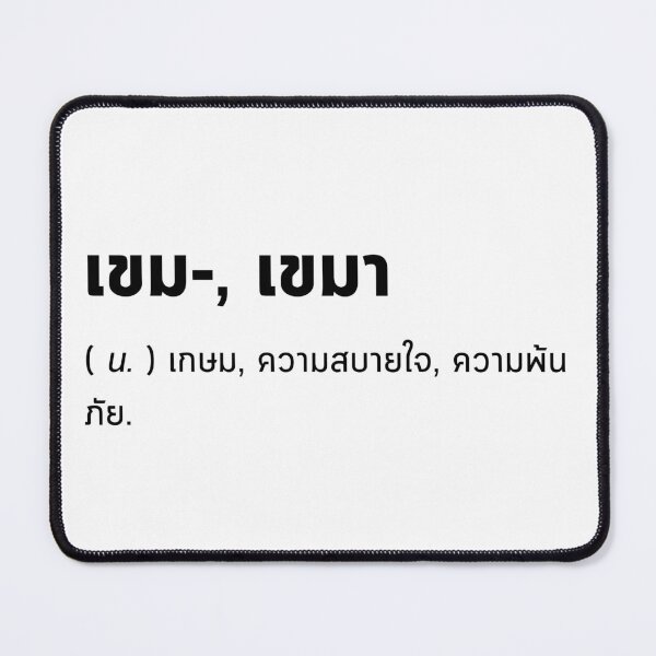 Item preview, Happy in thai meaning,happiness, delight, enjoyment, cheerfulness,synonym,wall art printable ,digital file designed and sold by Babadollcraft.
