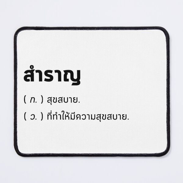 Item preview, Happy in thai meaning,happiness, delight, enjoyment, cheerfulness,synonym,wall art printable ,digital file designed and sold by Babadollcraft.
