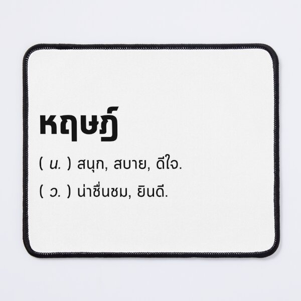Item preview, Happy in thai meaning,happiness, delight, enjoyment, cheerfulness,synonym,wall art printable ,digital file designed and sold by Babadollcraft.