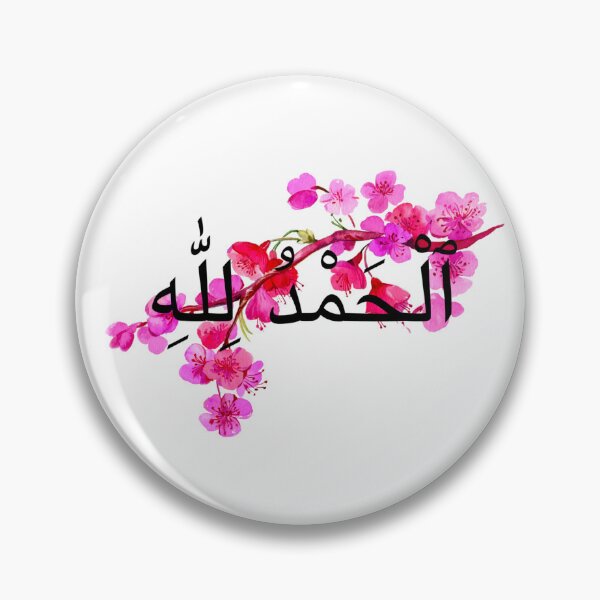 Item preview, Alhamdulillah designed and sold by NurAliDesigns.