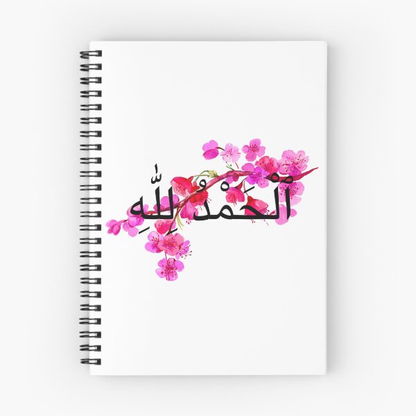 Item preview, Alhamdulillah designed and sold by NurAliDesigns.