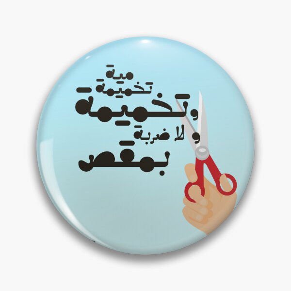Item preview, Moroccan proverbs series Ep 23 designed and sold by Ba3ksy Design.
