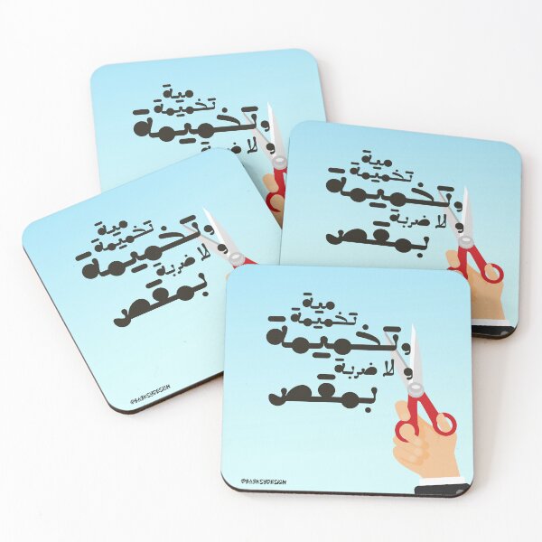 Item preview, Moroccan proverbs series Ep 23 designed and sold by Ba3ksy Design.