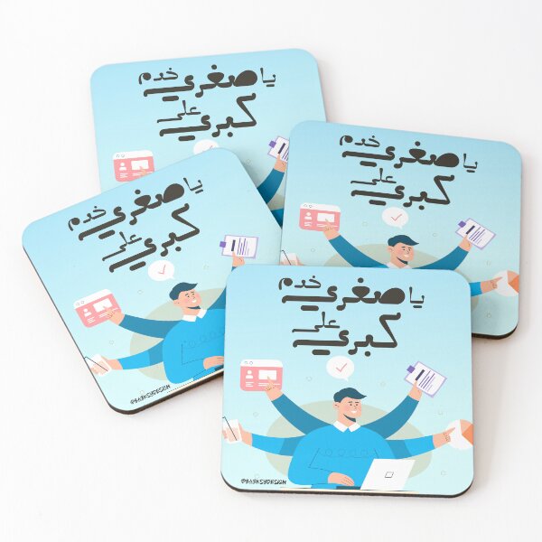 Item preview, Moroccan proverbs series Ep 24 designed and sold by Ba3ksy Design.