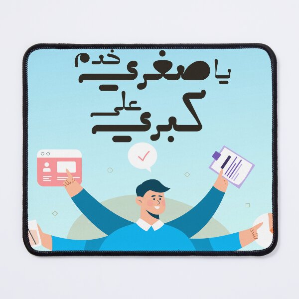 Item preview, Moroccan proverbs series Ep 24 designed and sold by Ba3ksy Design.