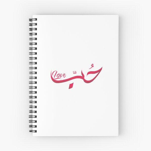 Item preview, Love (Houb) Arabic Calligraphy designed and sold by inkflair2.