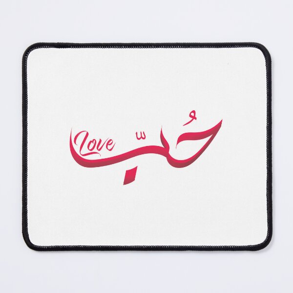 Item preview, Love (Houb) Arabic Calligraphy designed and sold by inkflair2.