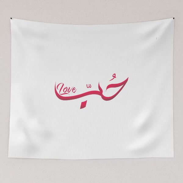 Item preview, Love (Houb) Arabic Calligraphy designed and sold by inkflair2.