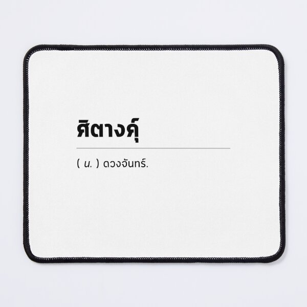 Item preview, Moon : Many Synonym of This Thai Word and How to Incorporate It in Your Digital File, Wall Art Printable designed and sold by Babadollcraft.