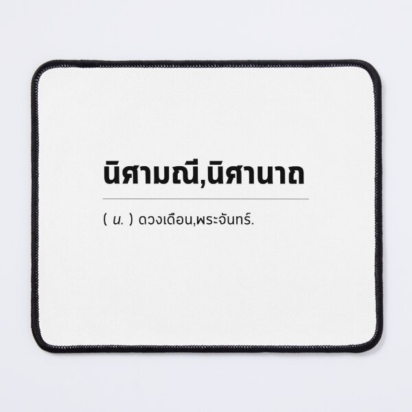 Item preview, Moon : Many Synonym of This Thai Word and How to Incorporate It in Your Digital File, Wall Art Printable designed and sold by Babadollcraft.