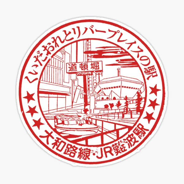 【サボ　愛称板】（表）鳥取行　FOR  TOTTORI（裏）大阪行 ŌSAKA Yahoo!オークション -「(大阪)」(行先板、サボ) (廃品、放出品