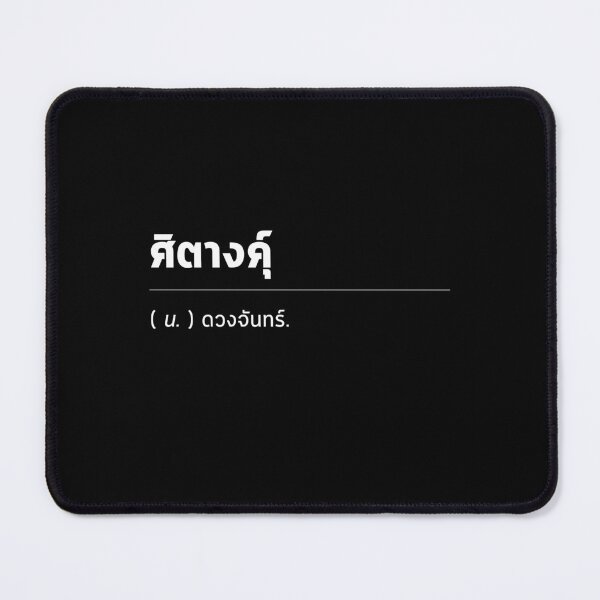 Item preview, Moon : Many Synonym of This Thai Word and How to Incorporate It in Your Digital File, Wall Art Printable in white text designed and sold by Babadollcraft.