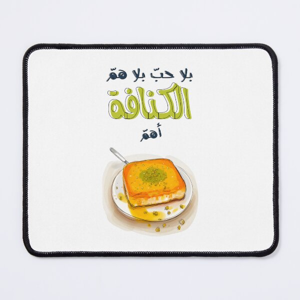 Item preview, Arabic Valentine's Day Kunafa Meme- عيد الحب بالعربي مضحك بلا حب بلا هم الكنافة أهم designed and sold by FUNqoosh.