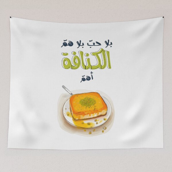 Item preview, Arabic Valentine's Day Kunafa Meme- عيد الحب بالعربي مضحك بلا حب بلا هم الكنافة أهم designed and sold by FUNqoosh.