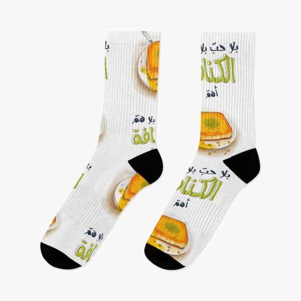 Item preview, Arabic Valentine's Day Kunafa Meme- عيد الحب بالعربي مضحك بلا حب بلا هم الكنافة أهم designed and sold by FUNqoosh.
