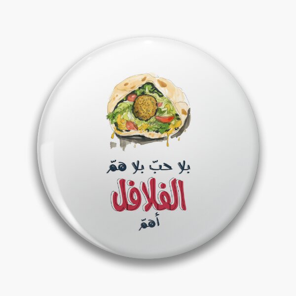 Item preview, Arabic Valentine's Day Falafel Meme- عيد الحب بالعربي مضحك بلا حب بلا هم الفلافل أهم designed and sold by FUNqoosh.