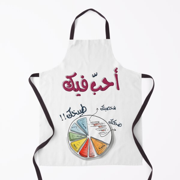 Item preview, عيد الحب بالعربي مضحك احب فيك طبيخك Valentine Funny Arabic Food Meme designed and sold by FUNqoosh.