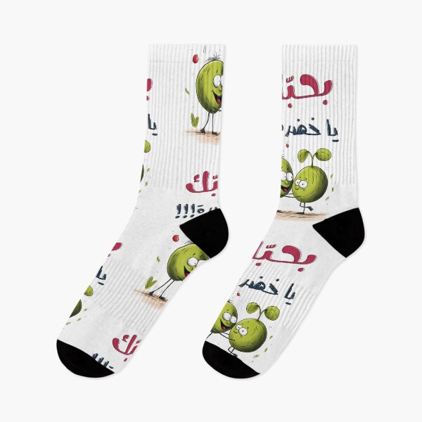 Item preview, I Love You Arabic Valentine's Day Funny Hilarious Meme- عيد الحب بالعربي مضحك بحبك يا خضرة designed and sold by FUNqoosh.
