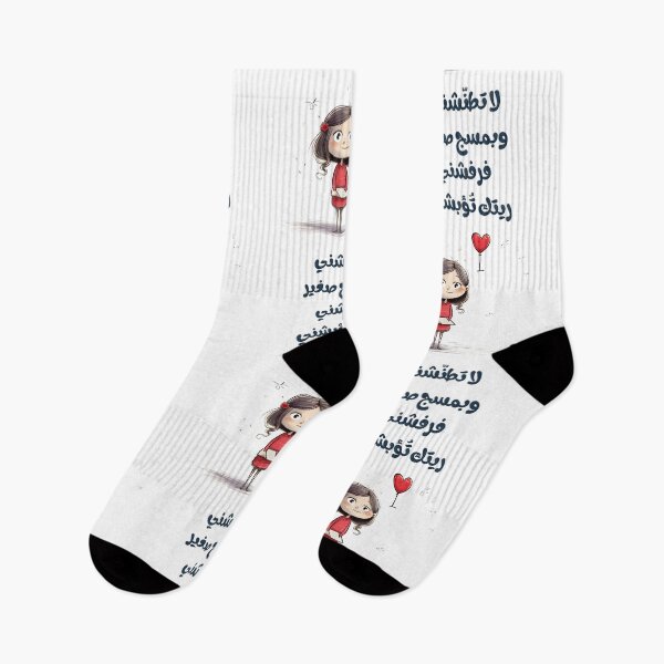 Item preview, عيد الحب بالعربي مضحك لا تطنشني وبمسج صغير فرفشني ريتك تؤبشني- Funny Valentine's Day Arabic Saying designed and sold by FUNqoosh.