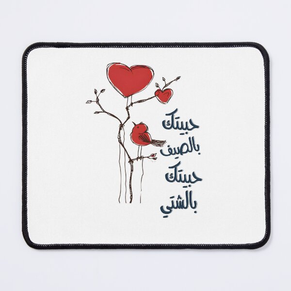 Item preview, فيروز حبيتك بالصيف اغاني عيد الحب بالعربي - Fairuz Lebanon Arabic Valentine Day Song designed and sold by FUNqoosh.