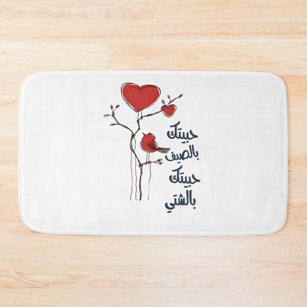 Item preview, فيروز حبيتك بالصيف اغاني عيد الحب بالعربي - Fairuz Lebanon Arabic Valentine Day Song designed and sold by FUNqoosh.