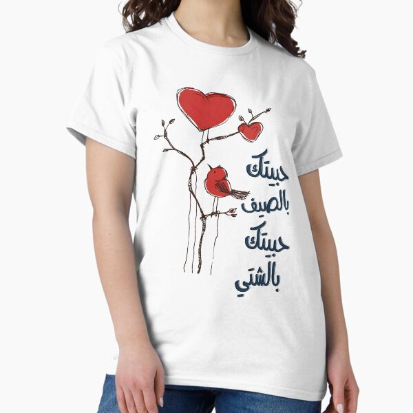 Item preview, فيروز حبيتك بالصيف اغاني عيد الحب بالعربي - Fairuz Lebanon Arabic Valentine Day Song designed and sold by FUNqoosh.