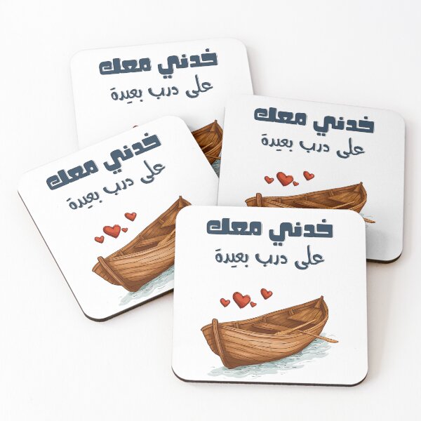 Item preview,  اغاني عيد الحب بالعربي خدني معك على درب بعيدة - Valentine Day Arabic Love Song Nostalgia designed and sold by FUNqoosh.