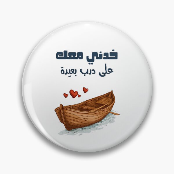 Item preview,  اغاني عيد الحب بالعربي خدني معك على درب بعيدة - Valentine Day Arabic Love Song Nostalgia designed and sold by FUNqoosh.