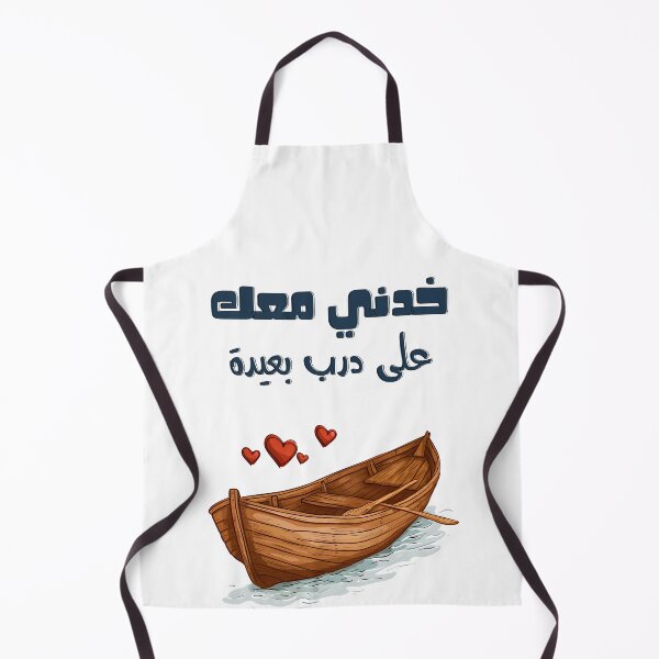 Item preview,  اغاني عيد الحب بالعربي خدني معك على درب بعيدة - Valentine Day Arabic Love Song Nostalgia designed and sold by FUNqoosh.