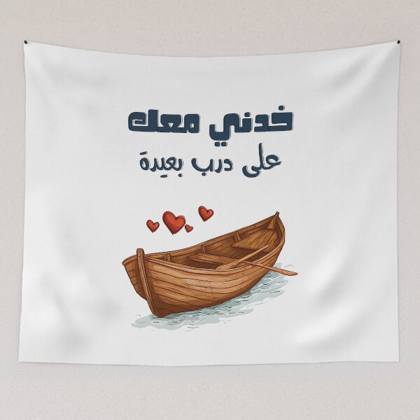 Item preview,  اغاني عيد الحب بالعربي خدني معك على درب بعيدة - Valentine Day Arabic Love Song Nostalgia designed and sold by FUNqoosh.