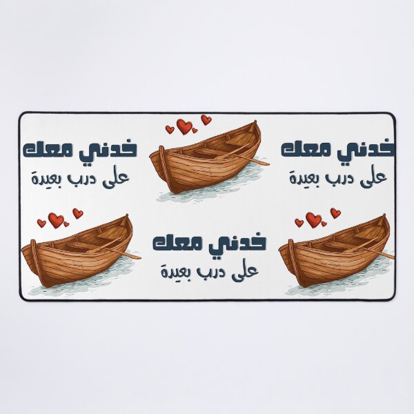 Item preview, اغاني عيد الحب بالعربي خدني معك على درب بعيدة - Valentine Day Arabic Love Song Nostalgia designed and sold by FUNqoosh.