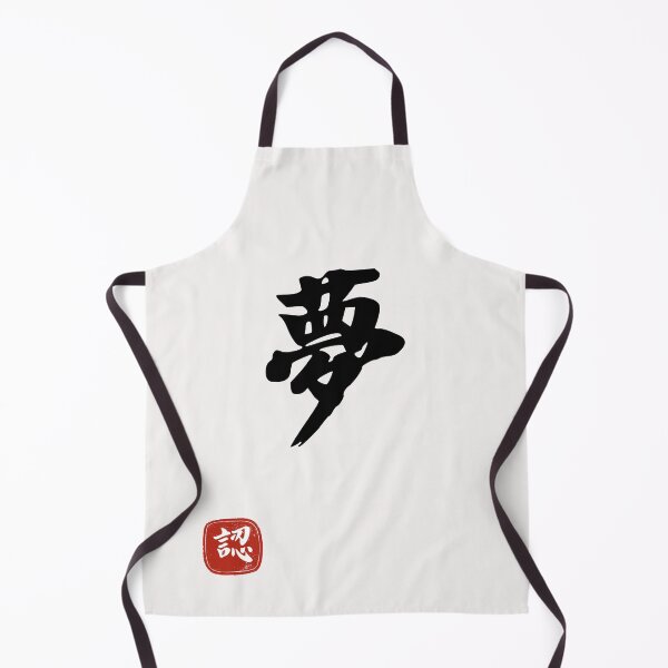 Item preview, Dream Design T Shirt - Dream Art Design - Kanji Art - Japan Art designed and sold by PowerKanjiFit.
