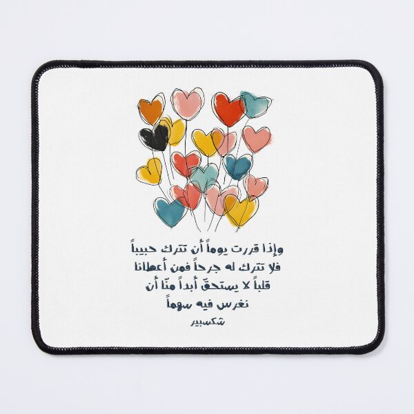 Item preview, Adorn Your Space with Words that Speak to the Soul Happy Valentine- عيد الحب بالعربي إذا قررت أن تترك حبيباً designed and sold by FUNqoosh.