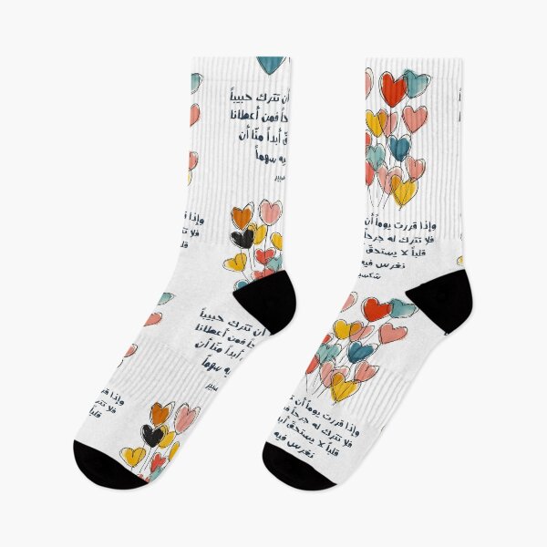 Item preview, Adorn Your Space with Words that Speak to the Soul Happy Valentine- عيد الحب بالعربي إذا قررت أن تترك حبيباً designed and sold by FUNqoosh.