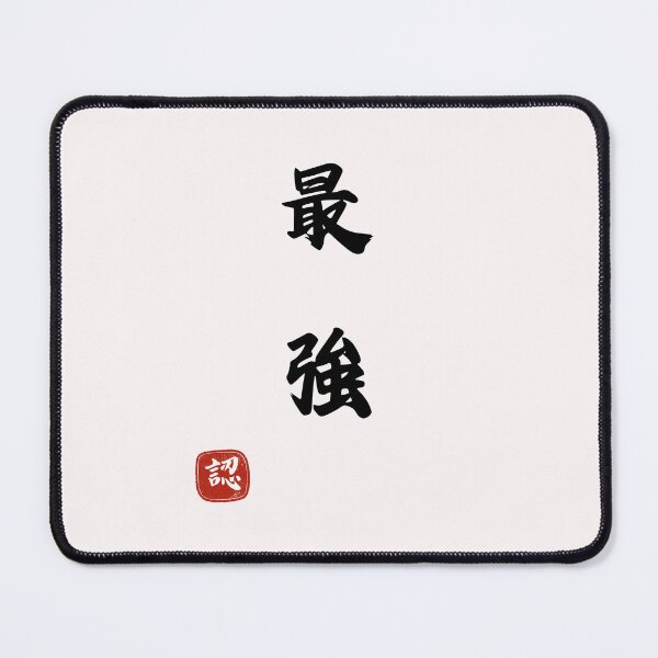 Item preview, Saikyou Design T Shirt - Strongest Art Design - Kanji Art - Japan Art designed and sold by PowerKanjiFit.