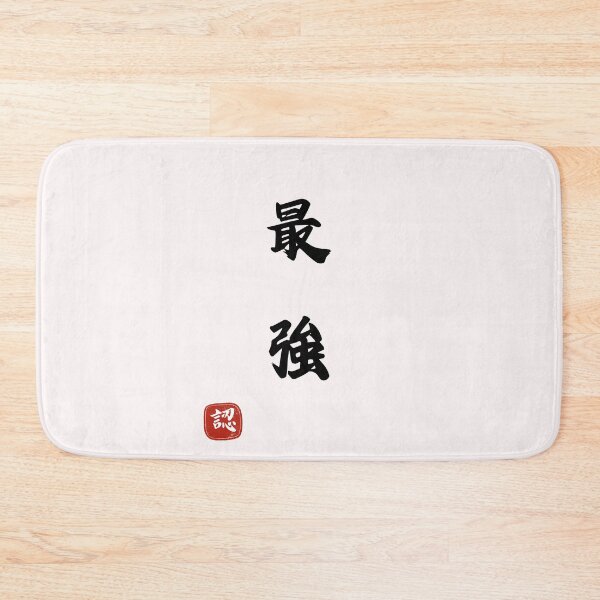 Item preview, Saikyou Design T Shirt - Strongest Art Design - Kanji Art - Japan Art  designed and sold by PowerKanjiFit.