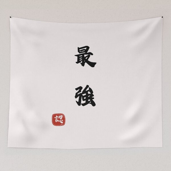 Item preview, Saikyou Design T Shirt - Strongest Art Design - Kanji Art - Japan Art  designed and sold by PowerKanjiFit.