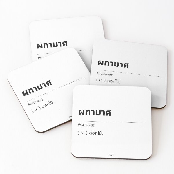 Item preview, Flowers and Synonym Thai Words: A Unique and Creative Way to Decorate Your Home with Digital Printable Files designed and sold by Babadollcraft.