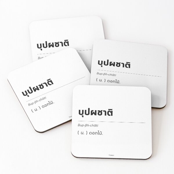 Item preview, Flowers and Synonym Thai Words: A Unique and Creative Way to Decorate Your Home with Digital Printable Files designed and sold by Babadollcraft.